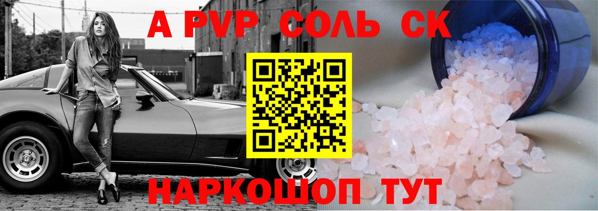 A-PVP крисы CK Кунгур