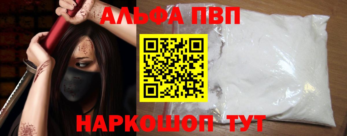 Альфа ПВП Crystall  Вход с VPN  A-PVP Crystall  купить  цена  Кунгур 