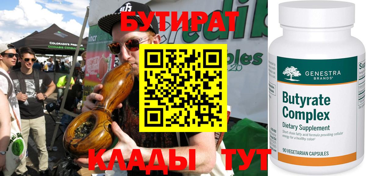 Бутират жидкий экстази Кунгур