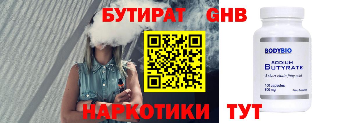 Кунгур  Бутират жидкий экстази  Вход с VPN 