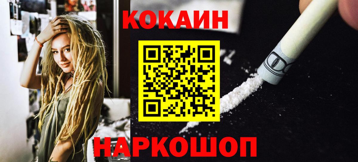 Кунгур  COCAIN FishScale  КОКАИН  Вход с VPN 