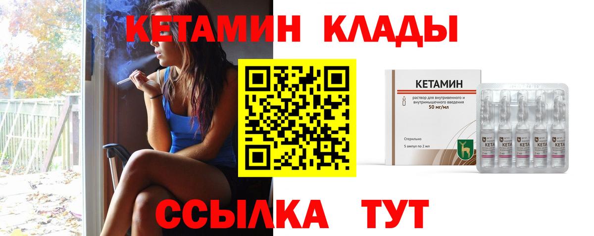 Кунгур  КЕТАМИН VHQ  Вход с VPN 