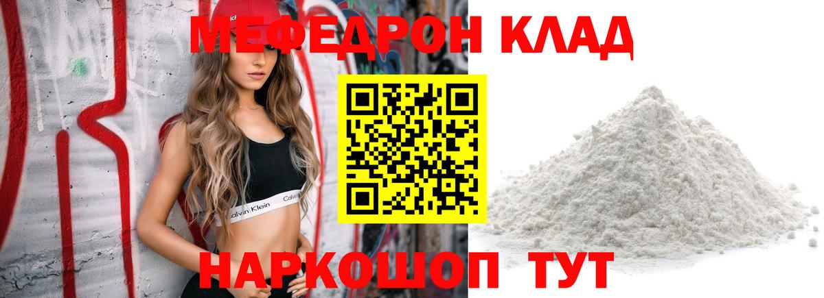 МЯУ-МЯУ mephedrone  Мефедрон  Кунгур  Вход с VPN  Меф 